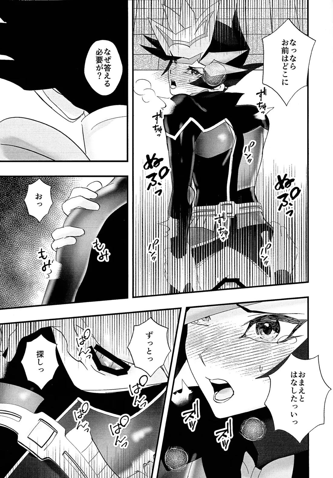 すまない草薙さん2【遊戯王/了遊】 page 26