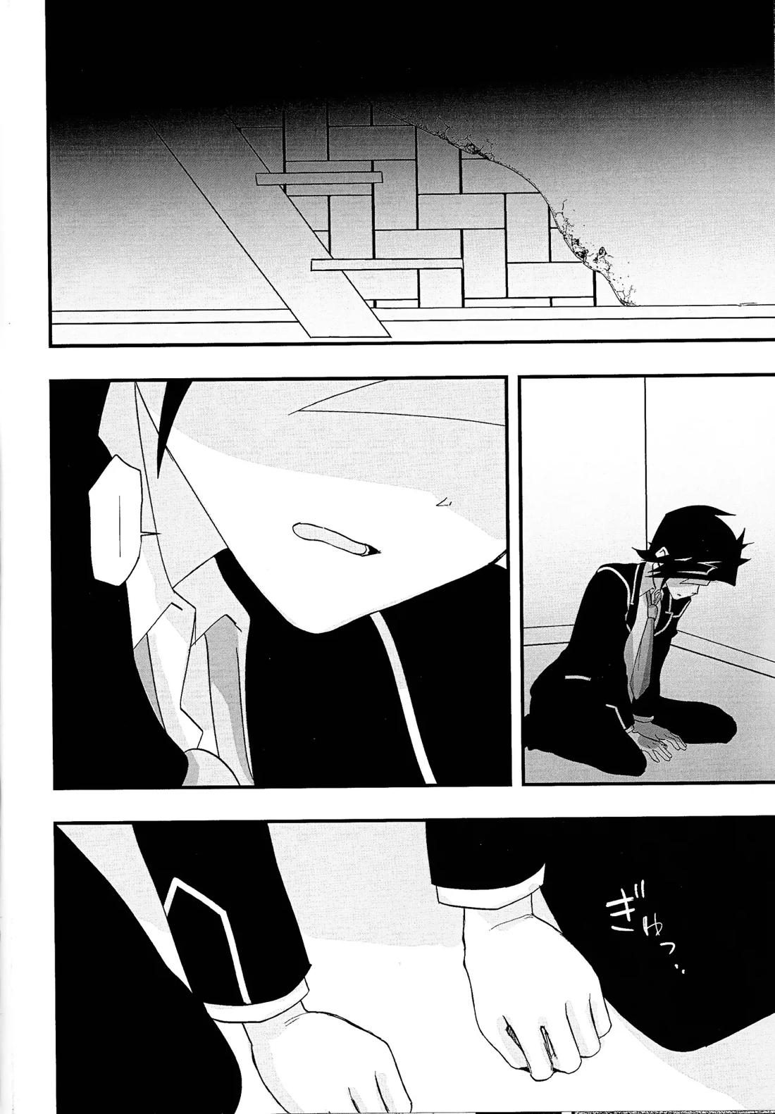 すまない草薙さん2【遊戯王/了遊】 page 31