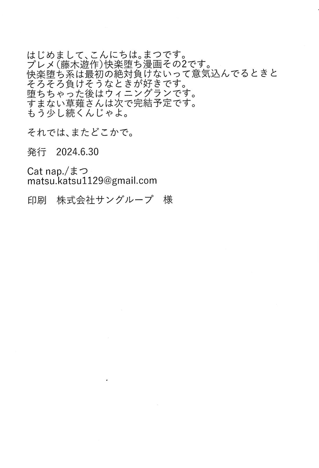 すまない草薙さん2【遊戯王/了遊】 page 33