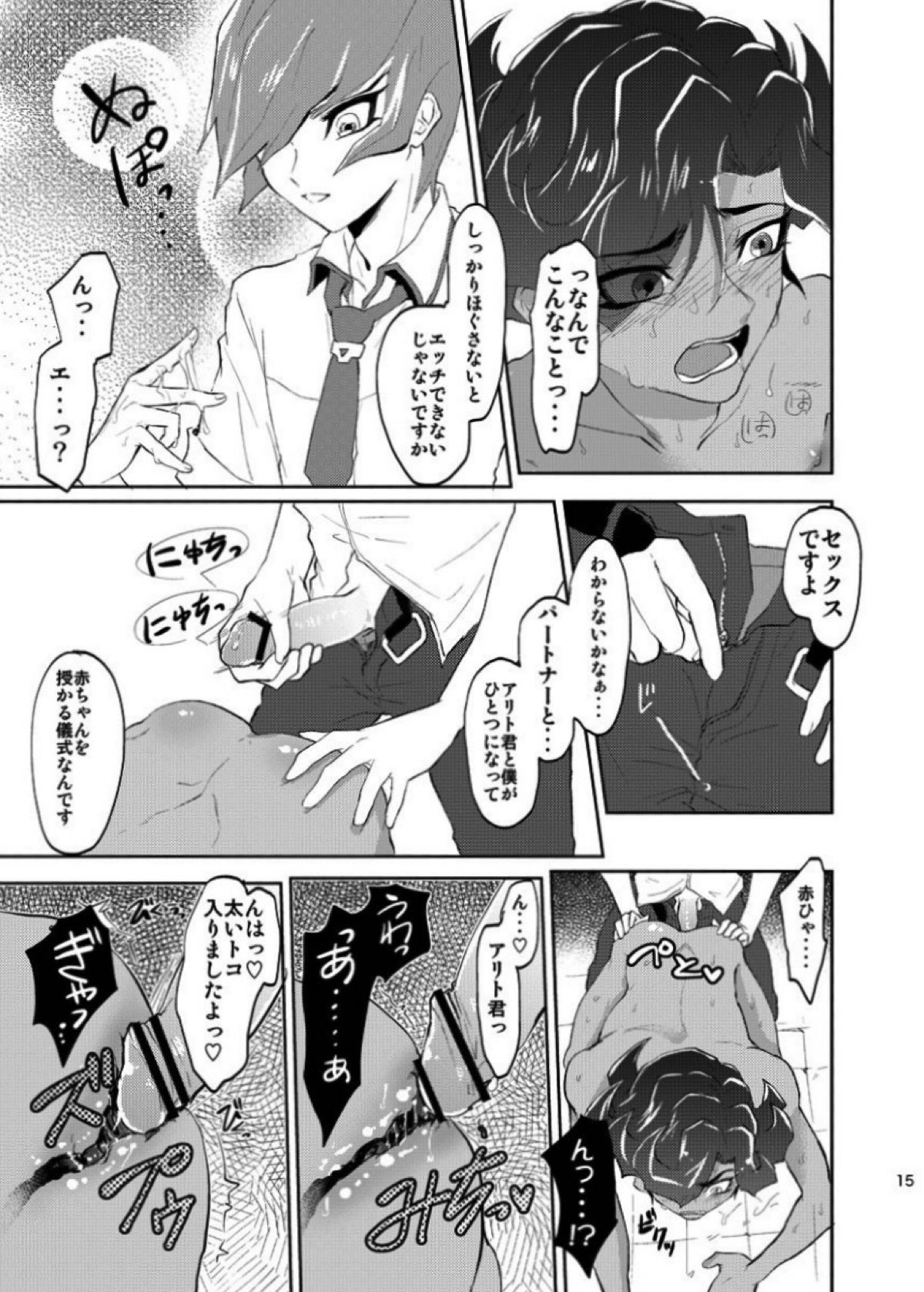 よかれ性教育のススメ【遊戯王/ベクター×アリト】 page 16
