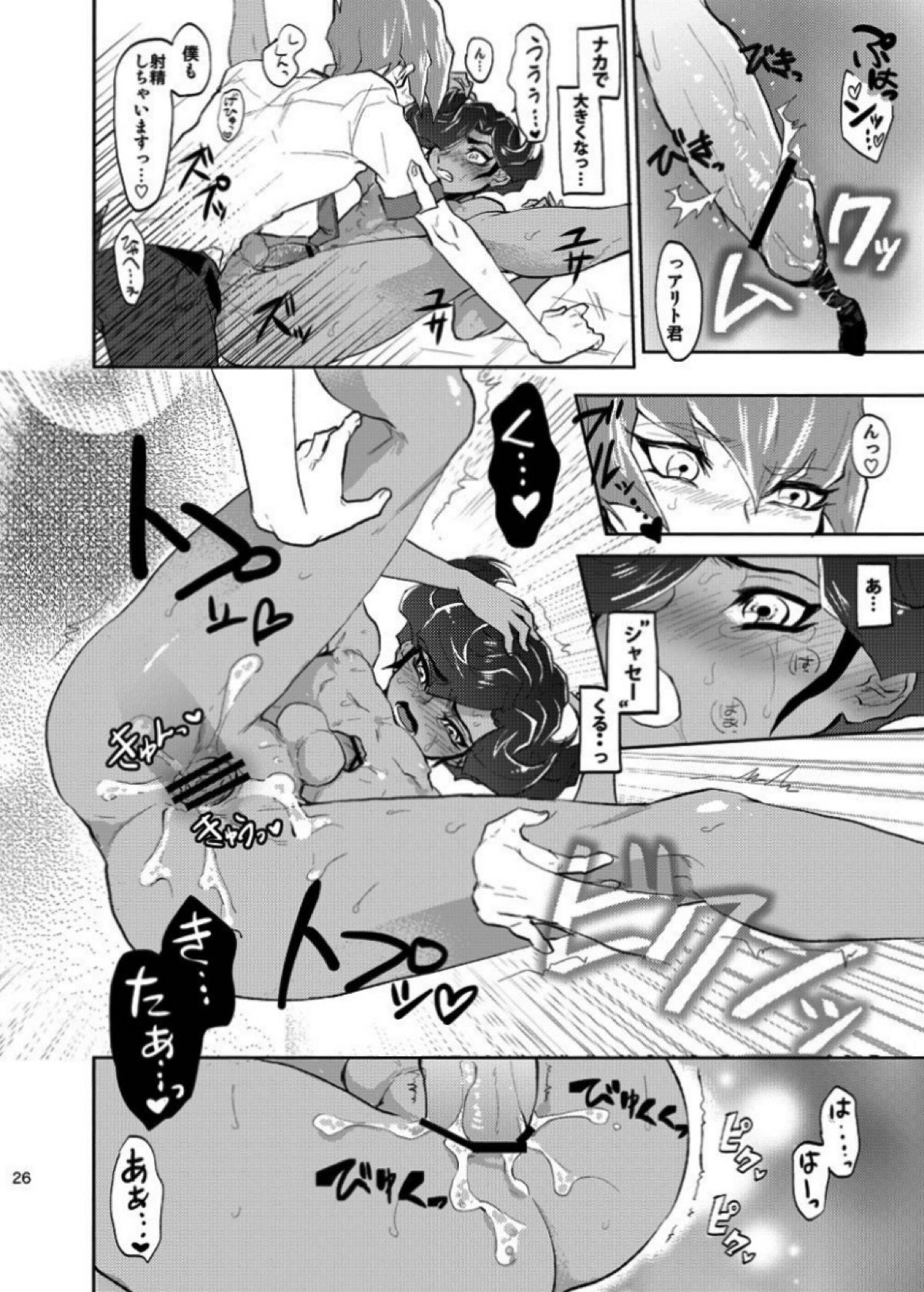 よかれ性教育のススメ【遊戯王/ベクター×アリト】 page 27
