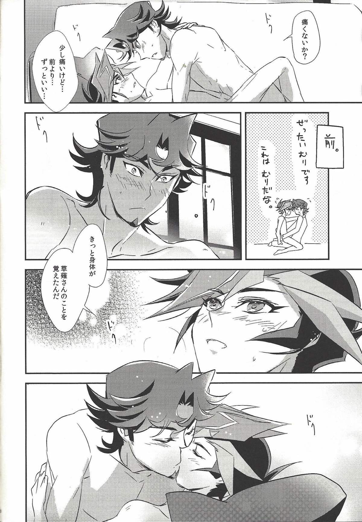 ゆーさく君と夜の仕込み【遊戯王/草遊】 page 11