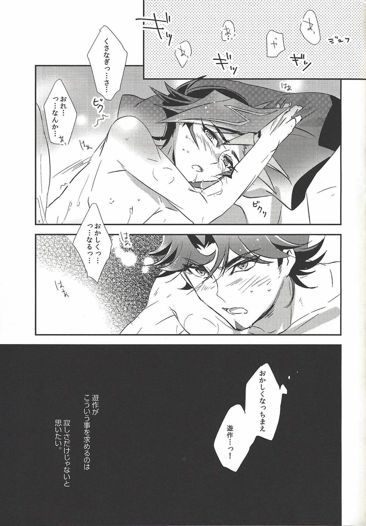 ゆーさく君と夜の仕込み【遊戯王/草遊】 page 12