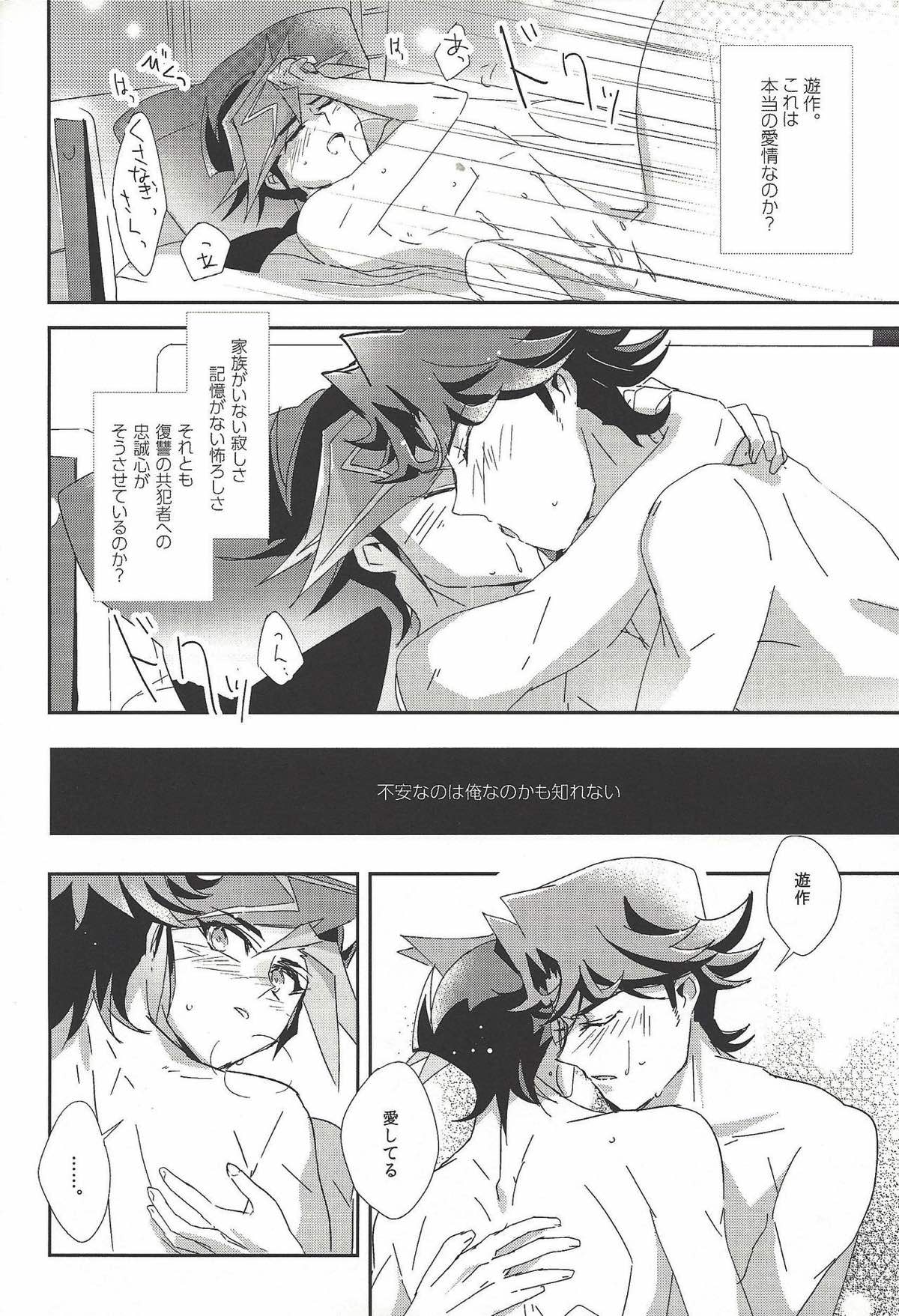 ゆーさく君と夜の仕込み【遊戯王/草遊】 page 13