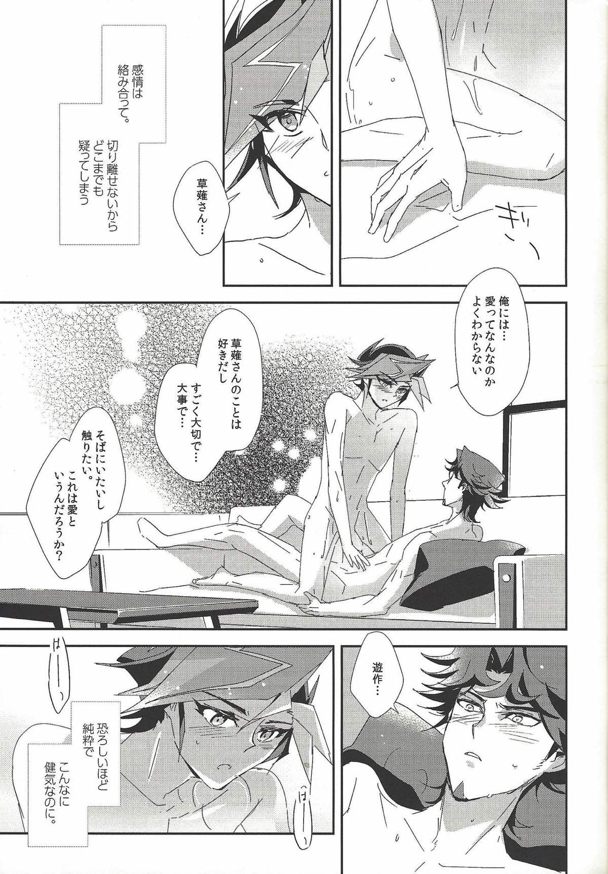 ゆーさく君と夜の仕込み【遊戯王/草遊】 page 14