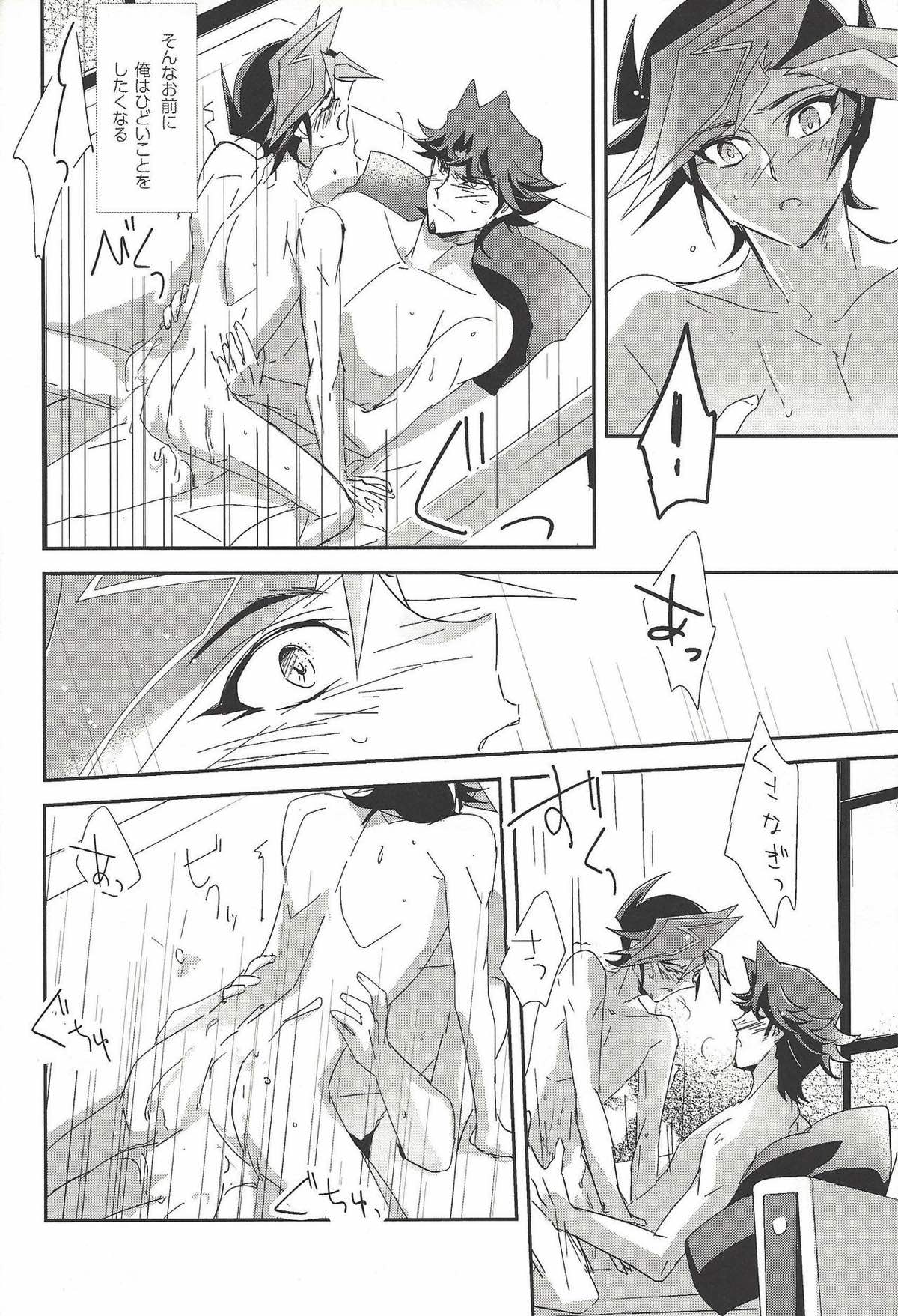 ゆーさく君と夜の仕込み【遊戯王/草遊】 page 15