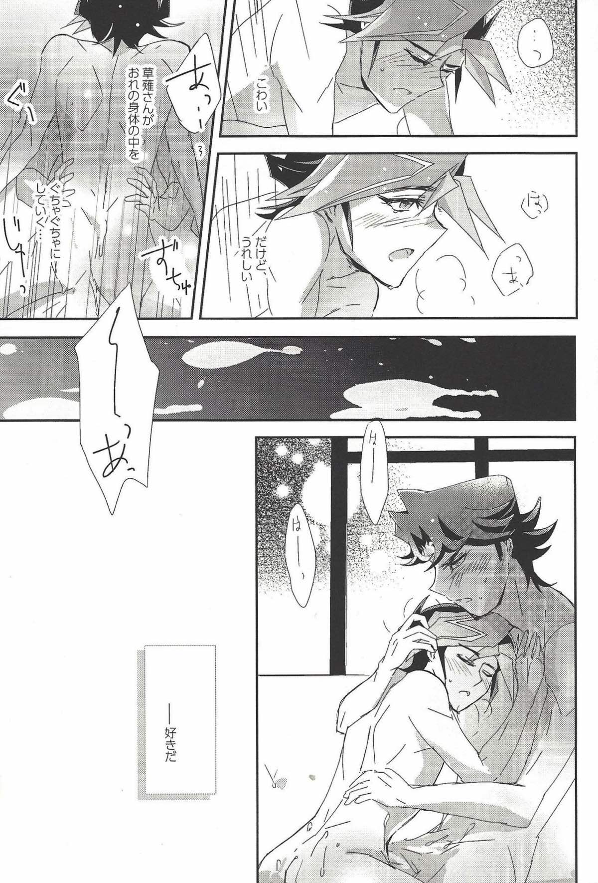 ゆーさく君と夜の仕込み【遊戯王/草遊】 page 16