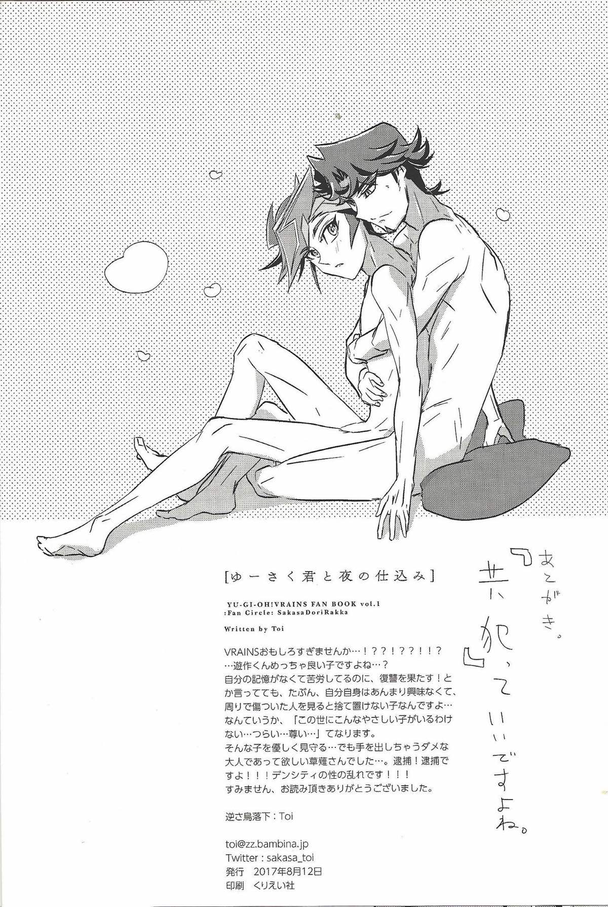 ゆーさく君と夜の仕込み【遊戯王/草遊】 page 17