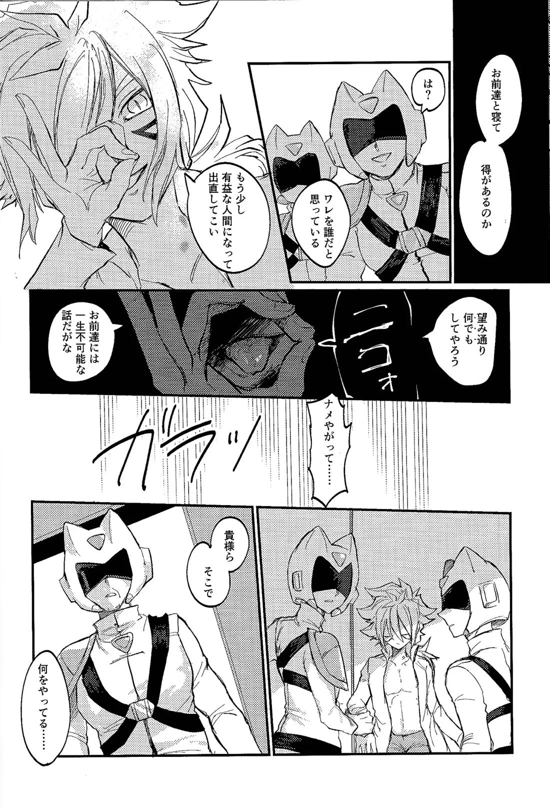 アメジストの初恋【遊戯王/ズウィユディ】 page 11