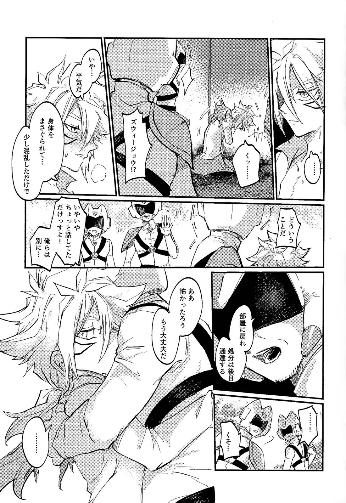 アメジストの初恋【遊戯王/ズウィユディ】 page 12