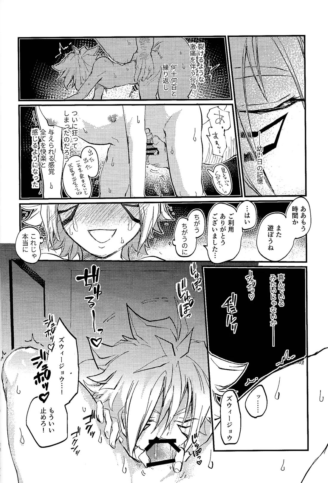 アメジストの初恋【遊戯王/ズウィユディ】 page 13