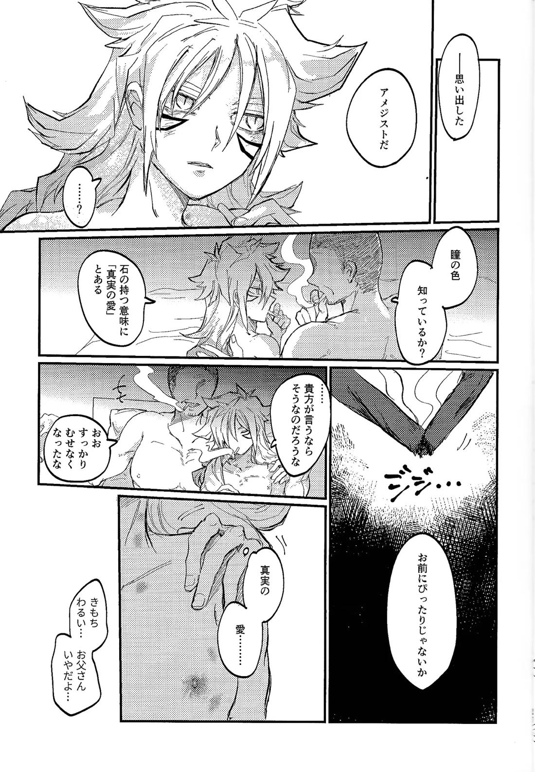アメジストの初恋【遊戯王/ズウィユディ】 page 20