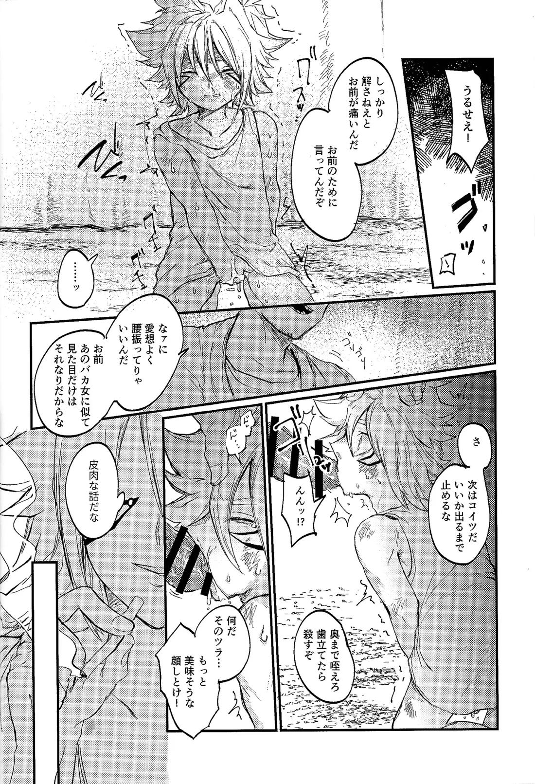 アメジストの初恋【遊戯王/ズウィユディ】 page 21