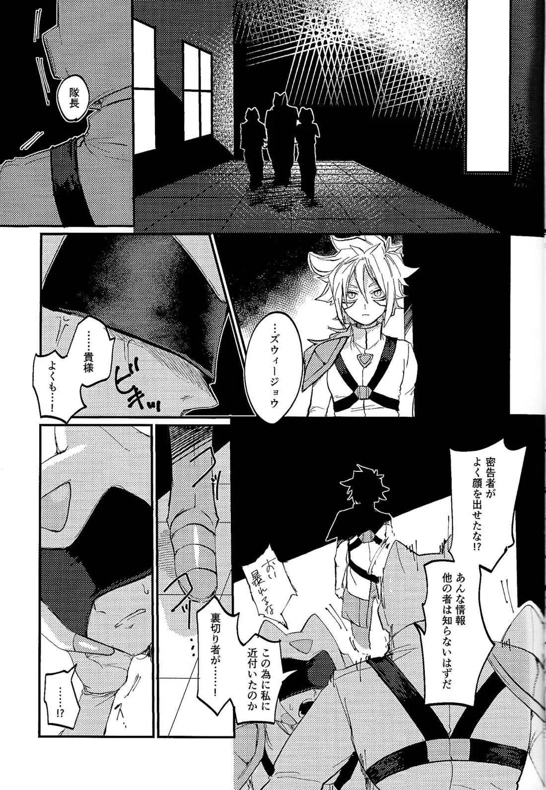 アメジストの初恋【遊戯王/ズウィユディ】 page 22