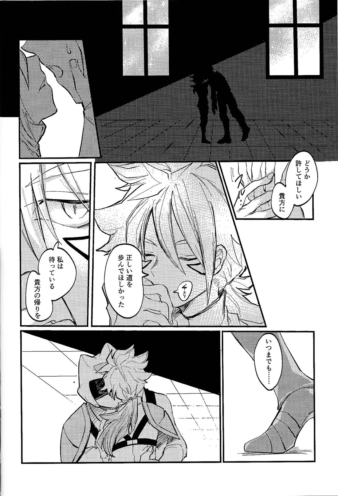 アメジストの初恋【遊戯王/ズウィユディ】 page 23