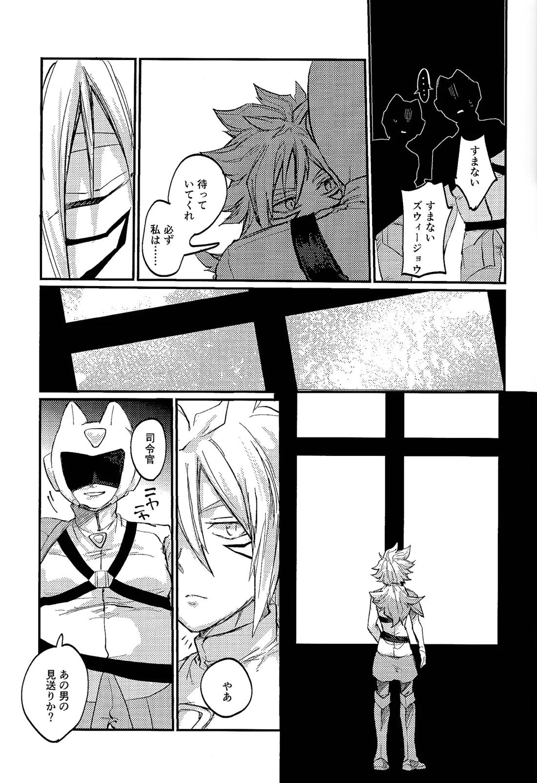 アメジストの初恋【遊戯王/ズウィユディ】 page 24