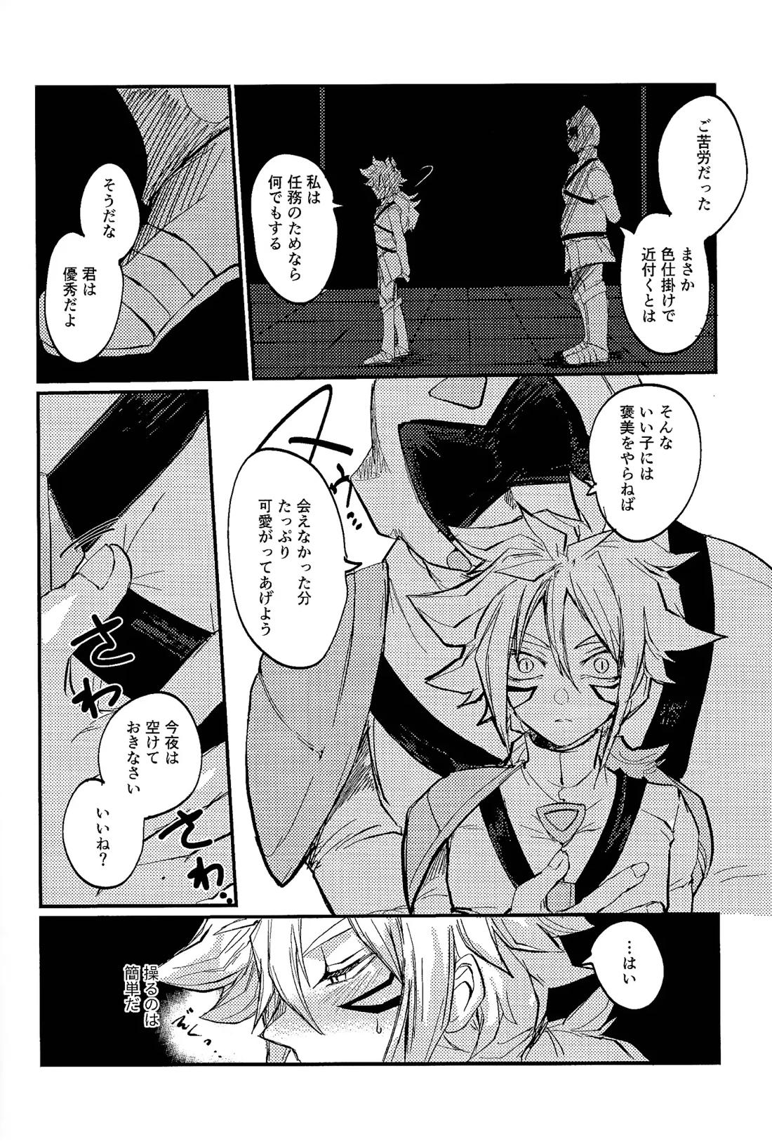 アメジストの初恋【遊戯王/ズウィユディ】 page 25