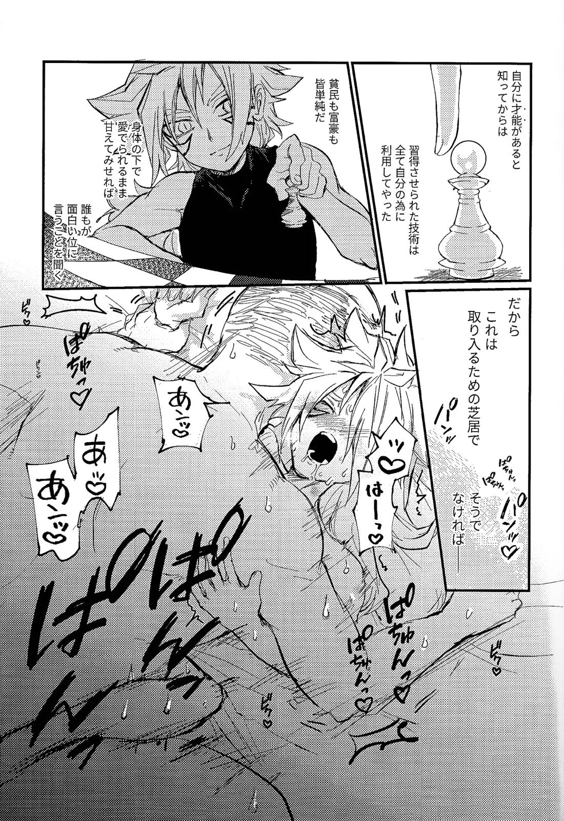 アメジストの初恋【遊戯王/ズウィユディ】 page 26