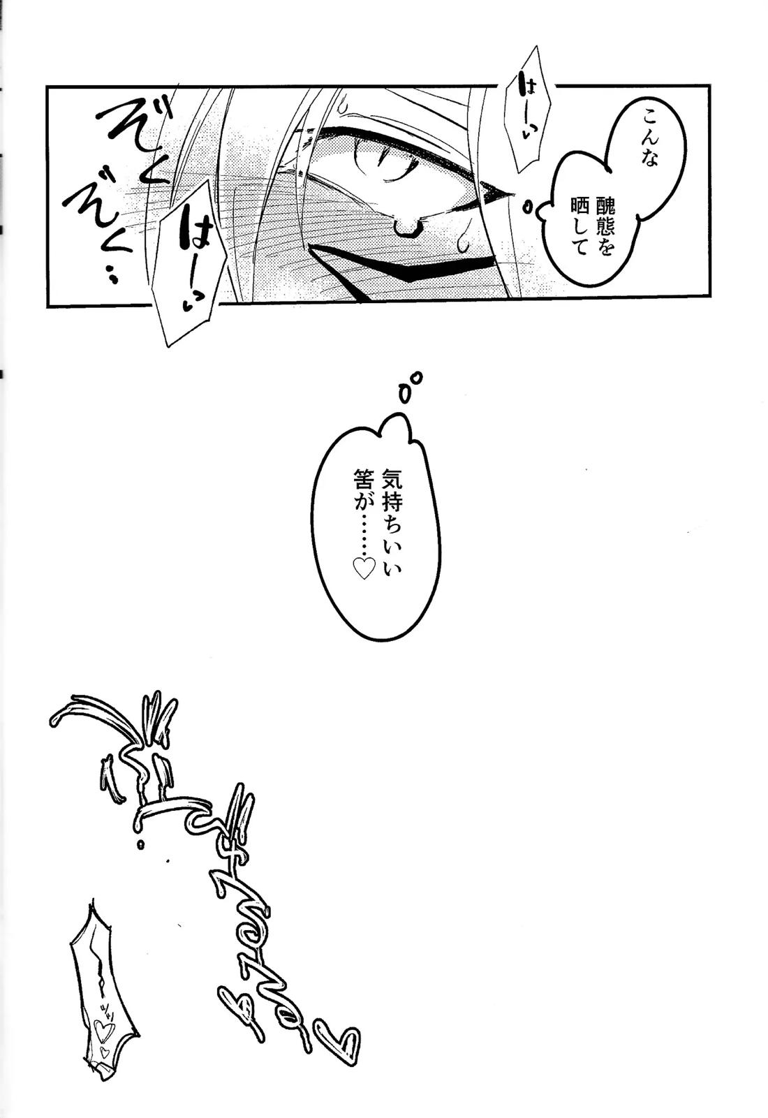 アメジストの初恋【遊戯王/ズウィユディ】 page 27