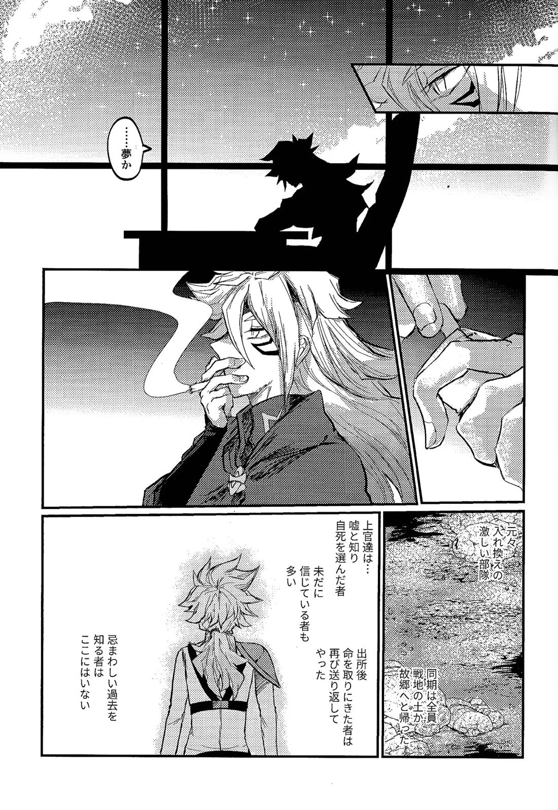 アメジストの初恋【遊戯王/ズウィユディ】 page 28