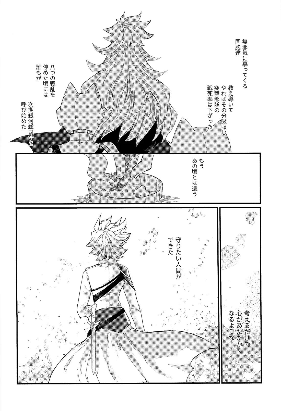アメジストの初恋【遊戯王/ズウィユディ】 page 29