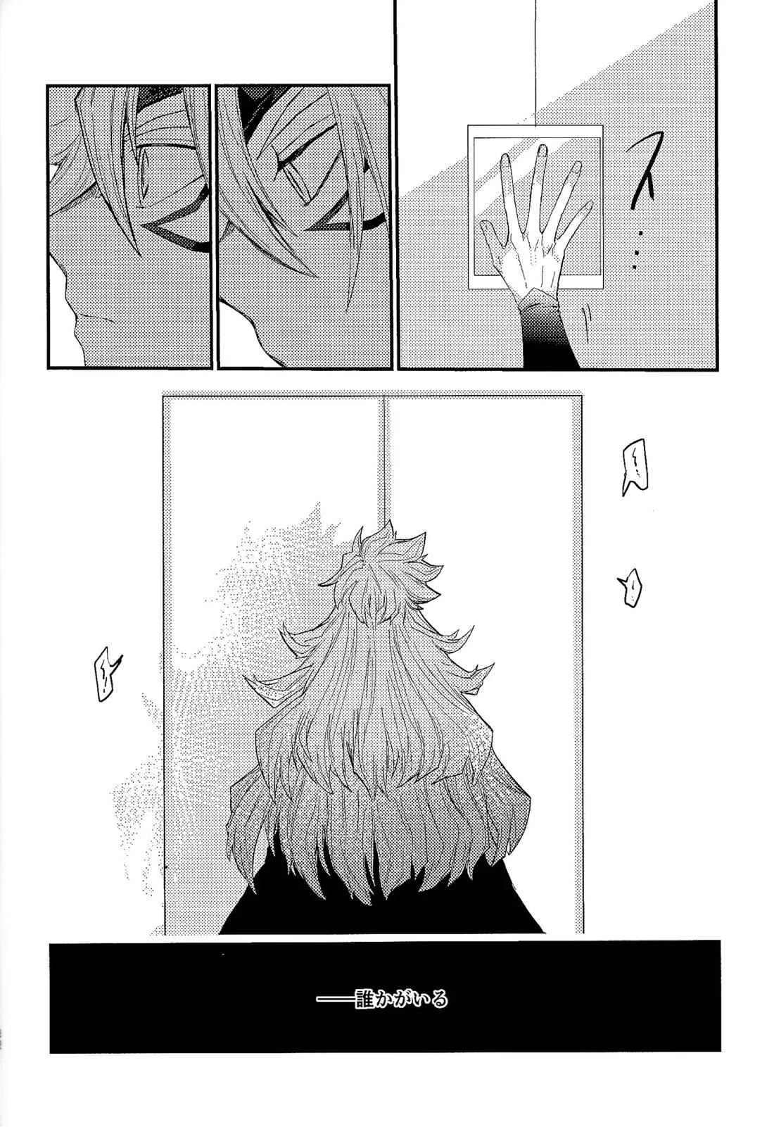 アメジストの初恋【遊戯王/ズウィユディ】 page 31