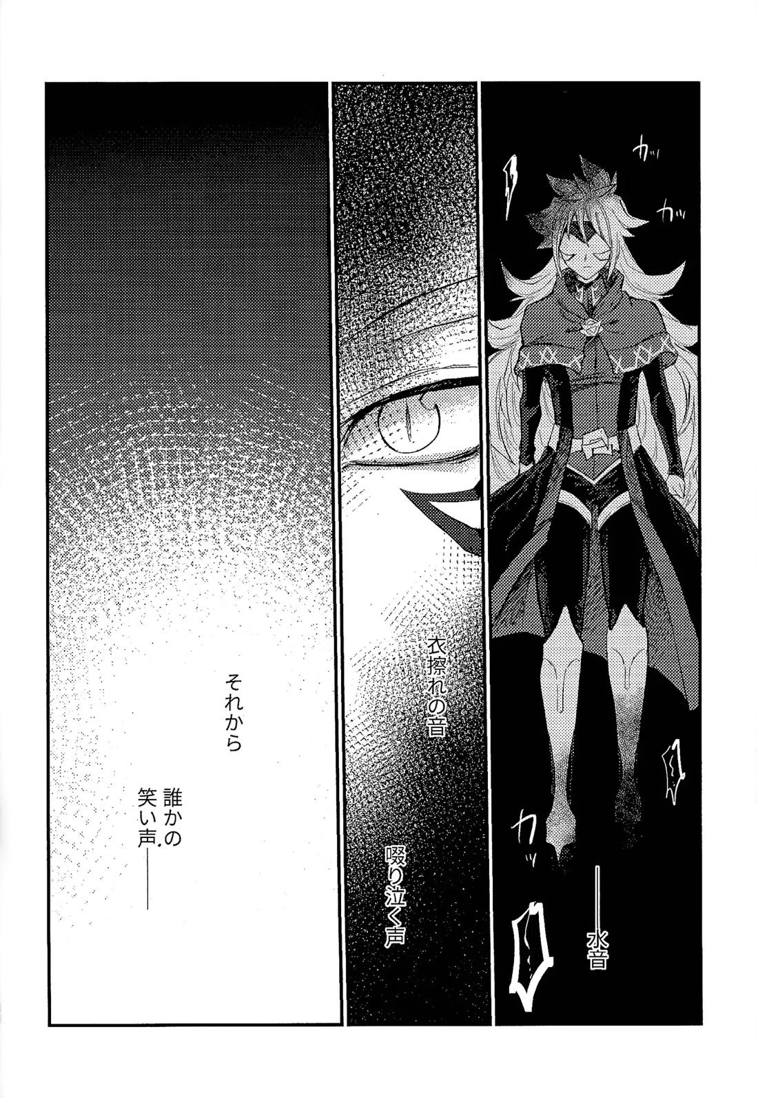 アメジストの初恋【遊戯王/ズウィユディ】 page 33
