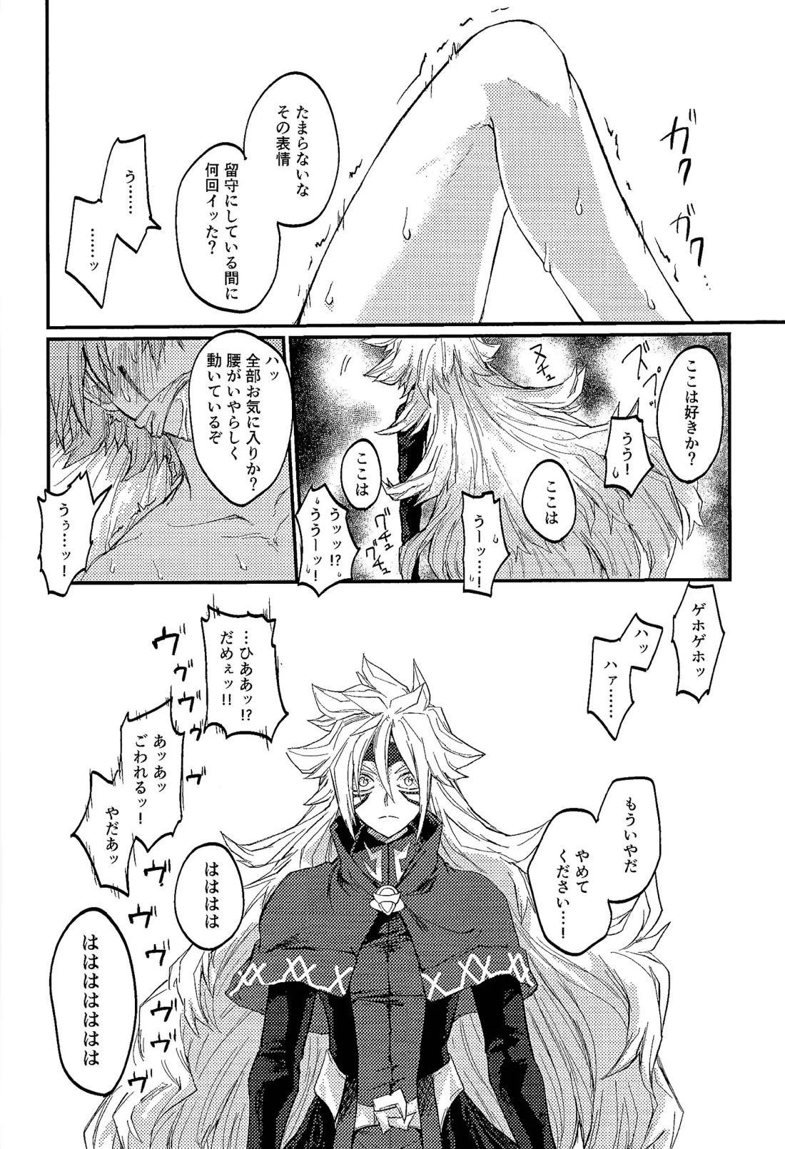 アメジストの初恋【遊戯王/ズウィユディ】 page 35