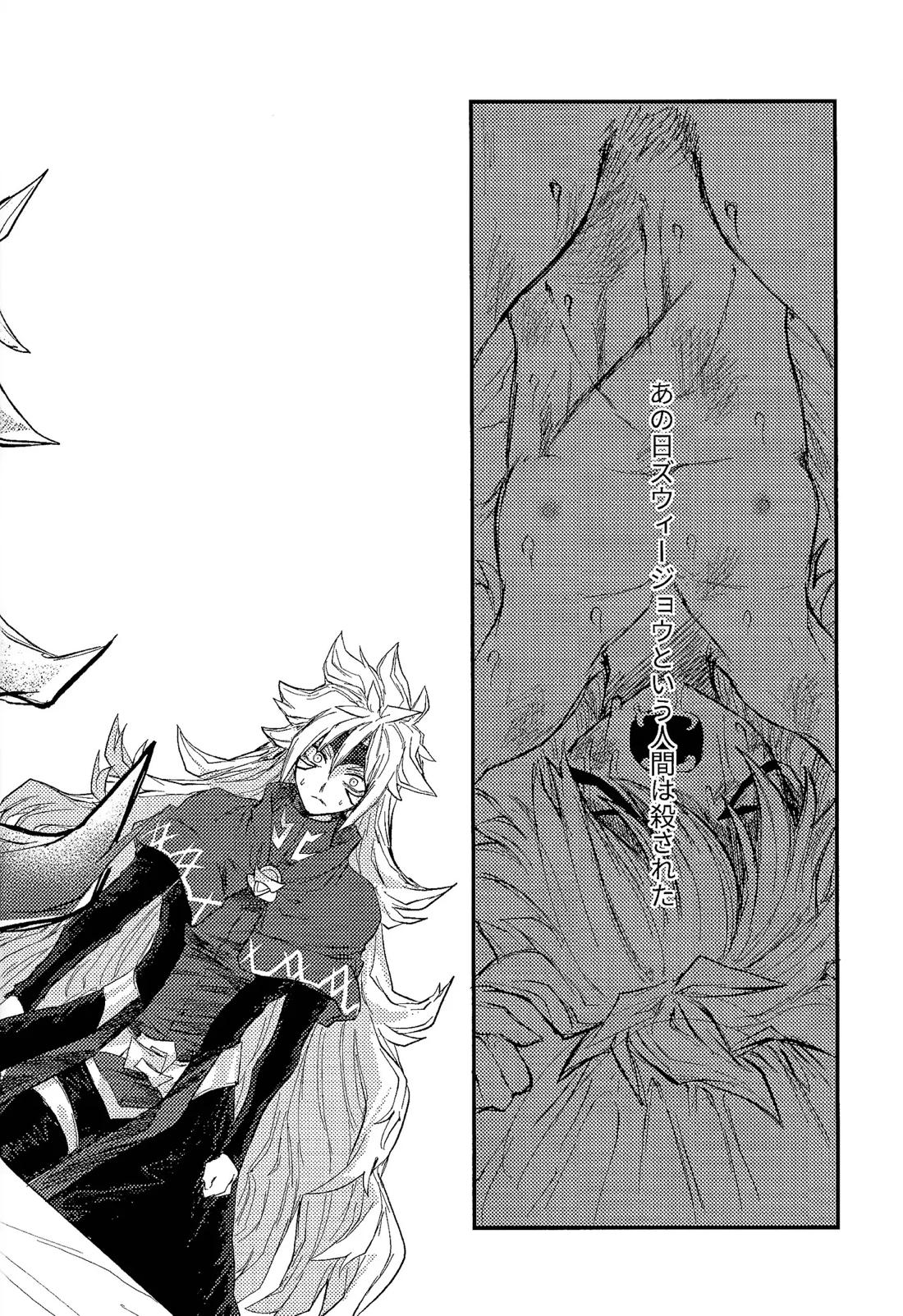 アメジストの初恋【遊戯王/ズウィユディ】 page 37