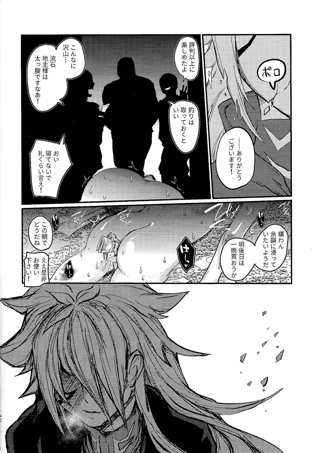 アメジストの初恋【遊戯王/ズウィユディ】 page 39