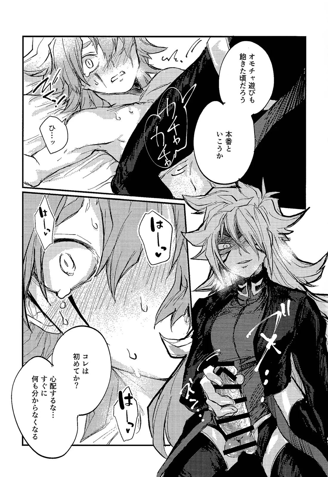 アメジストの初恋【遊戯王/ズウィユディ】 page 40