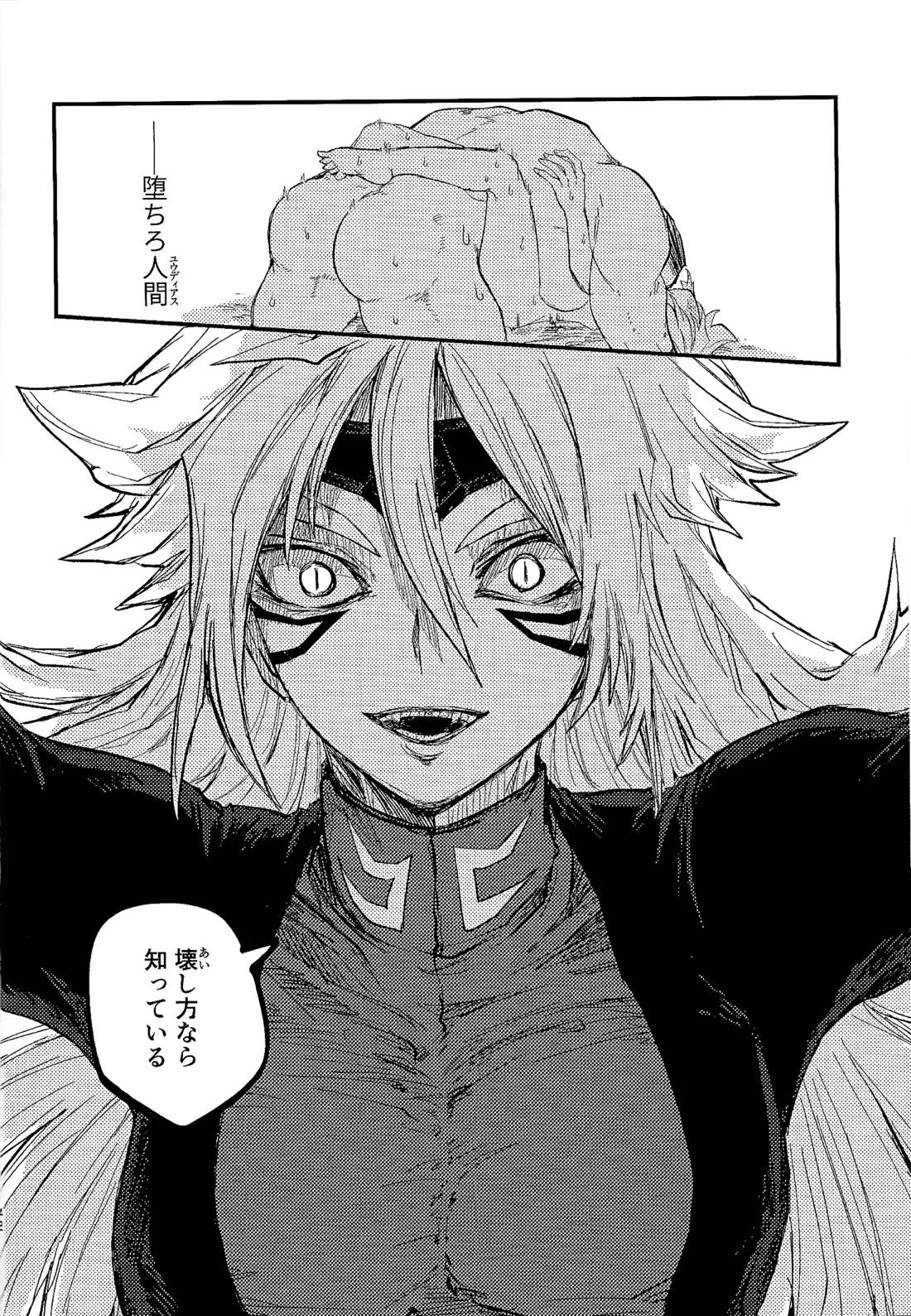 アメジストの初恋【遊戯王/ズウィユディ】 page 41