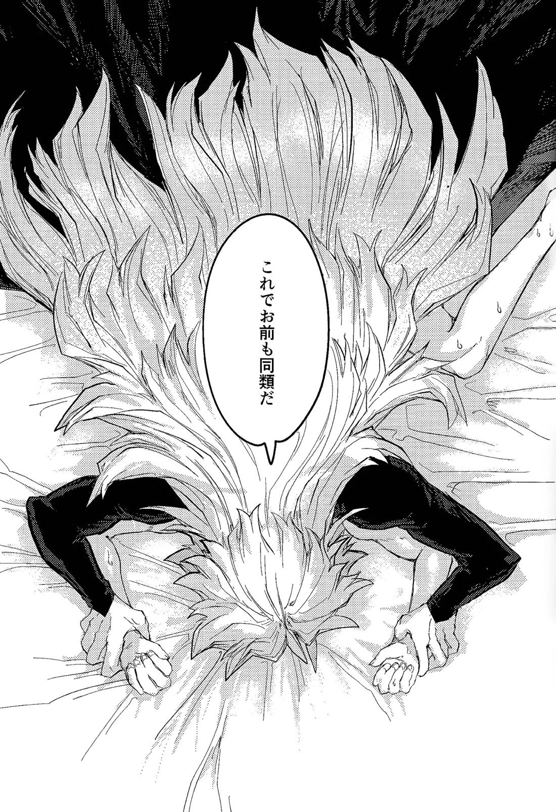 アメジストの初恋【遊戯王/ズウィユディ】 page 42