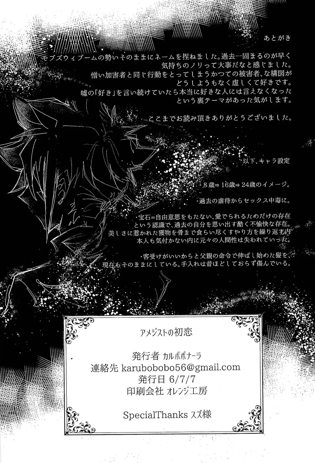 アメジストの初恋【遊戯王/ズウィユディ】 page 43