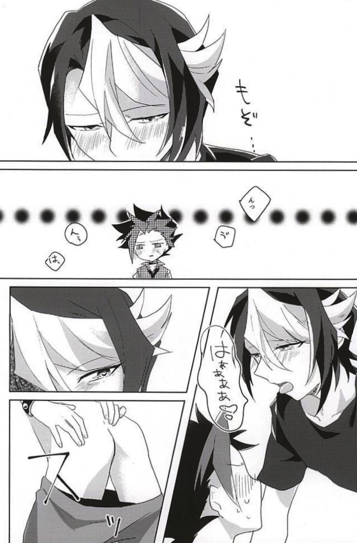 隼眠暁を覚えず【遊戯王/ユト隼】 page 11