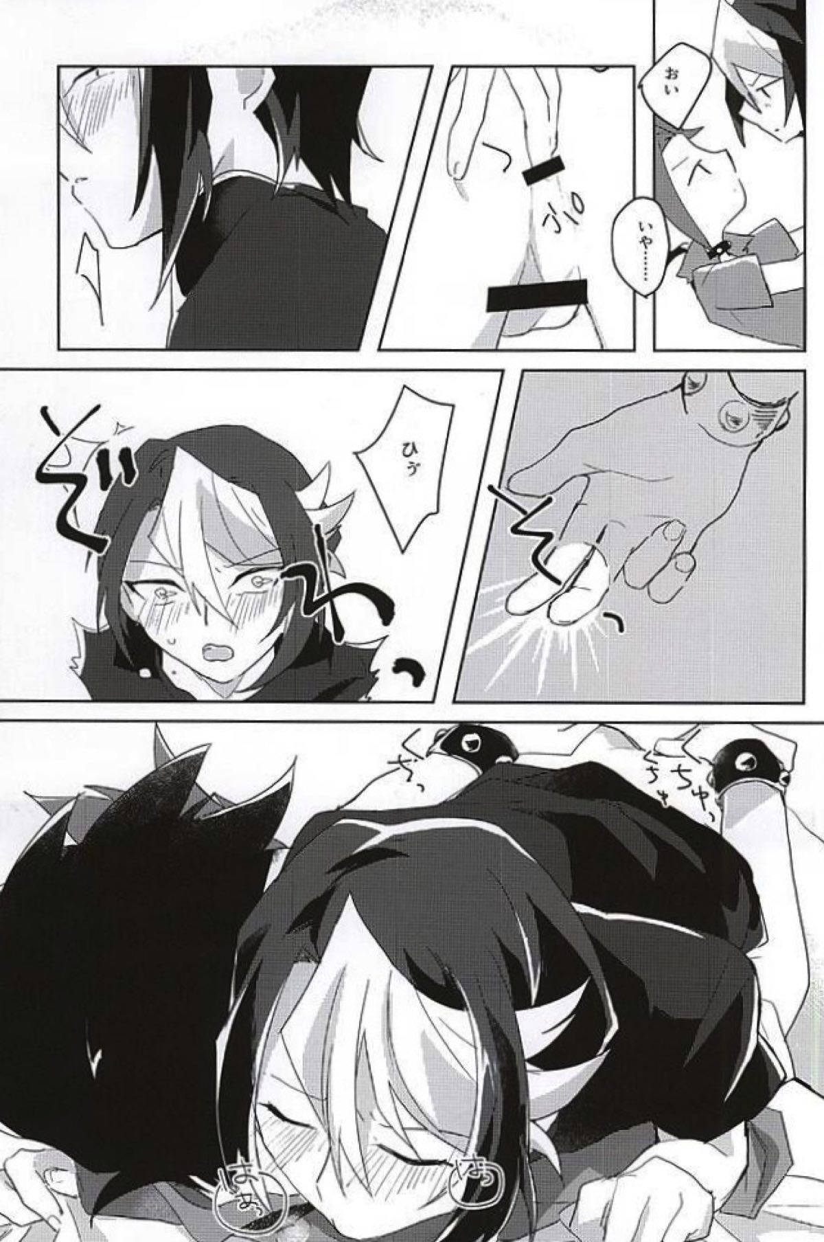 隼眠暁を覚えず【遊戯王/ユト隼】 page 12