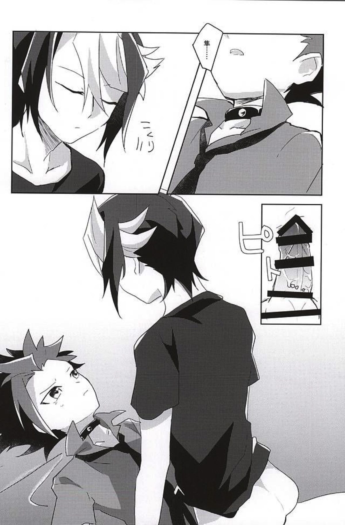 隼眠暁を覚えず【遊戯王/ユト隼】 page 13