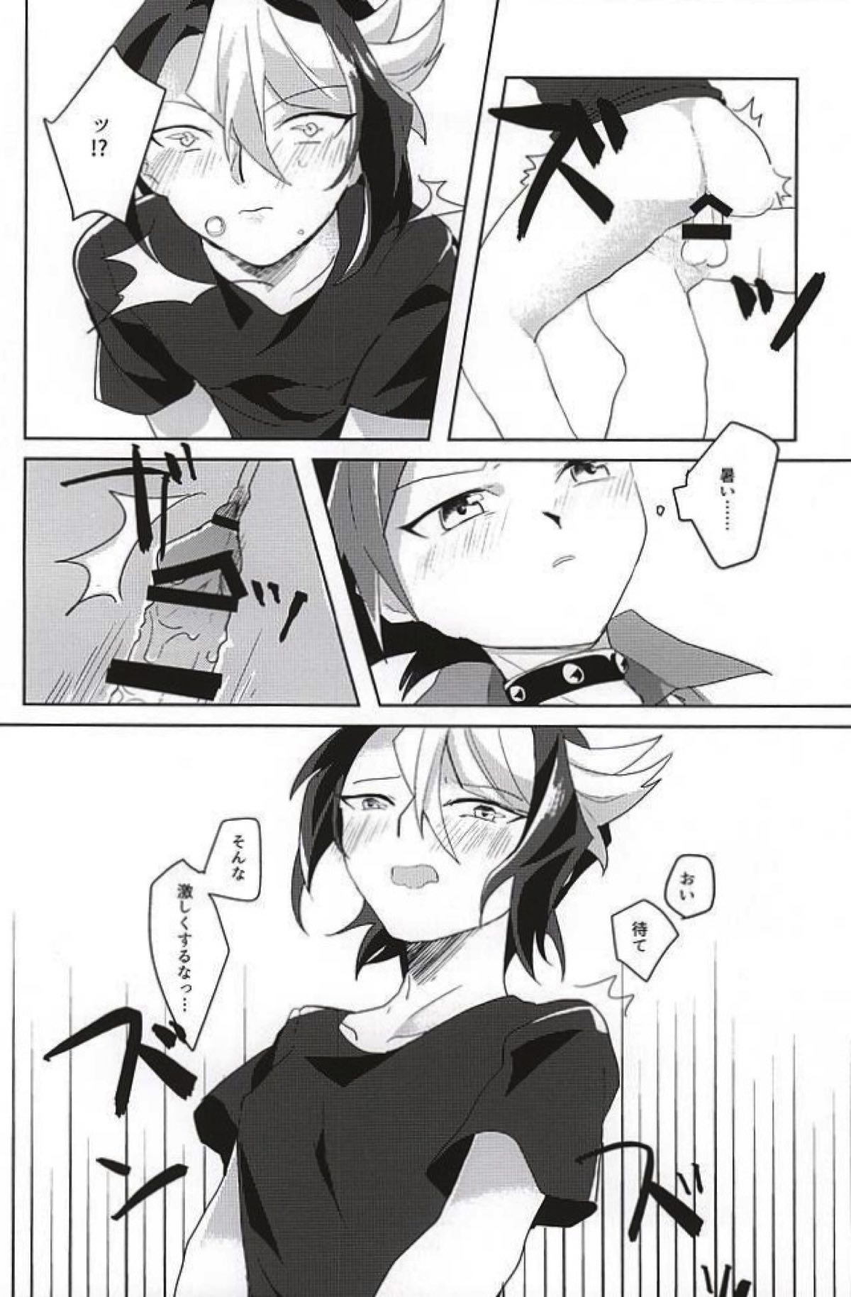 隼眠暁を覚えず【遊戯王/ユト隼】 page 15