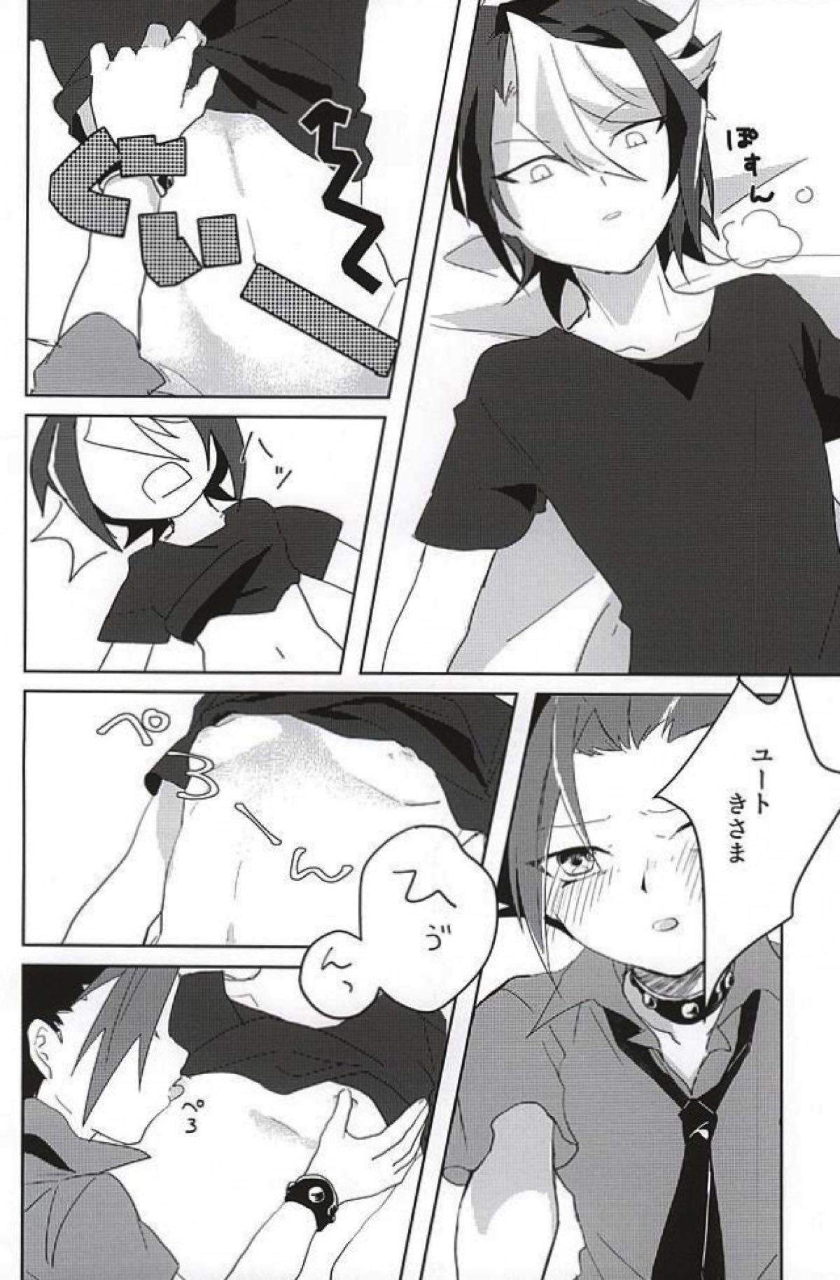 隼眠暁を覚えず【遊戯王/ユト隼】 page 17