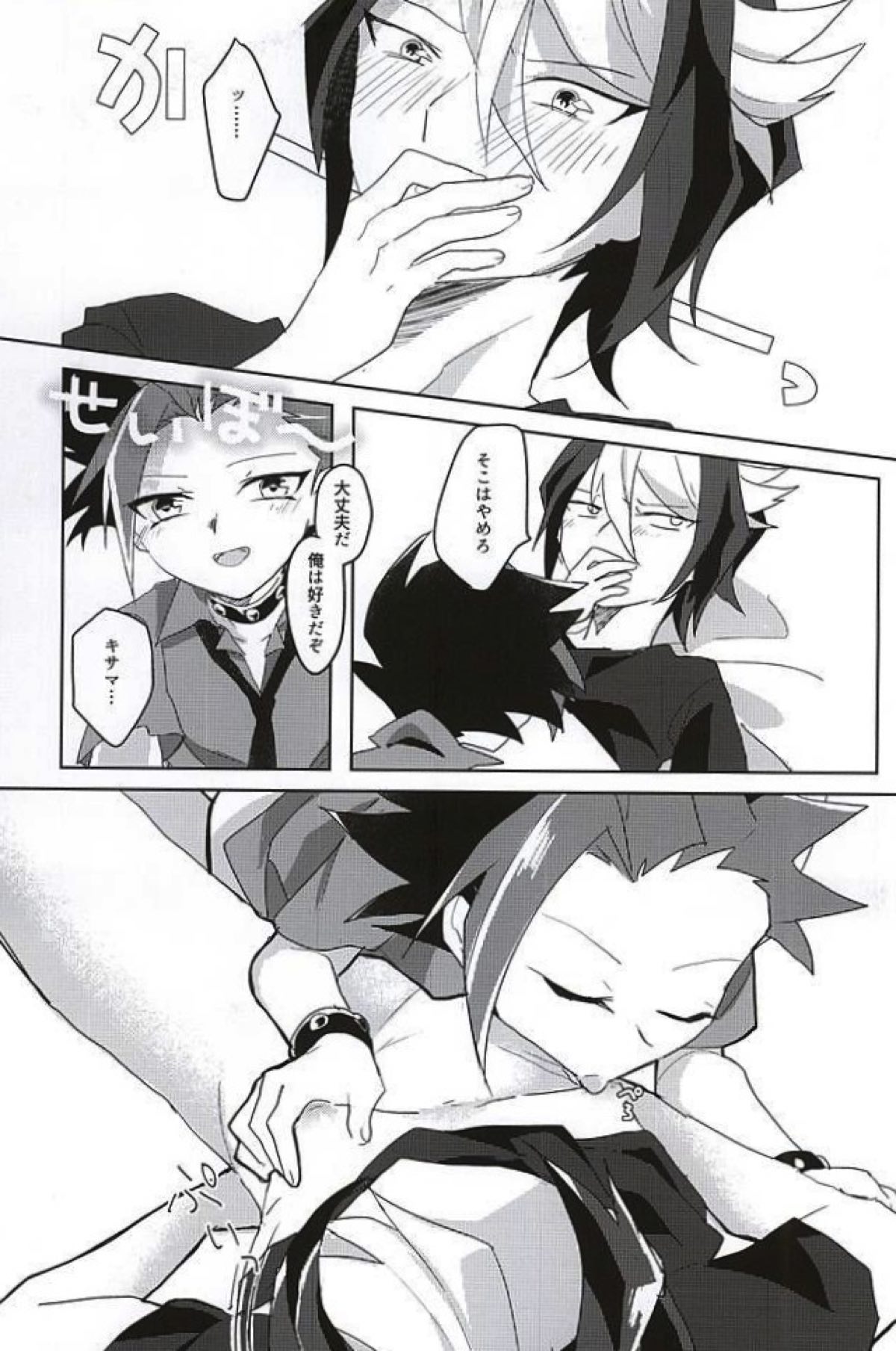 隼眠暁を覚えず【遊戯王/ユト隼】 page 18