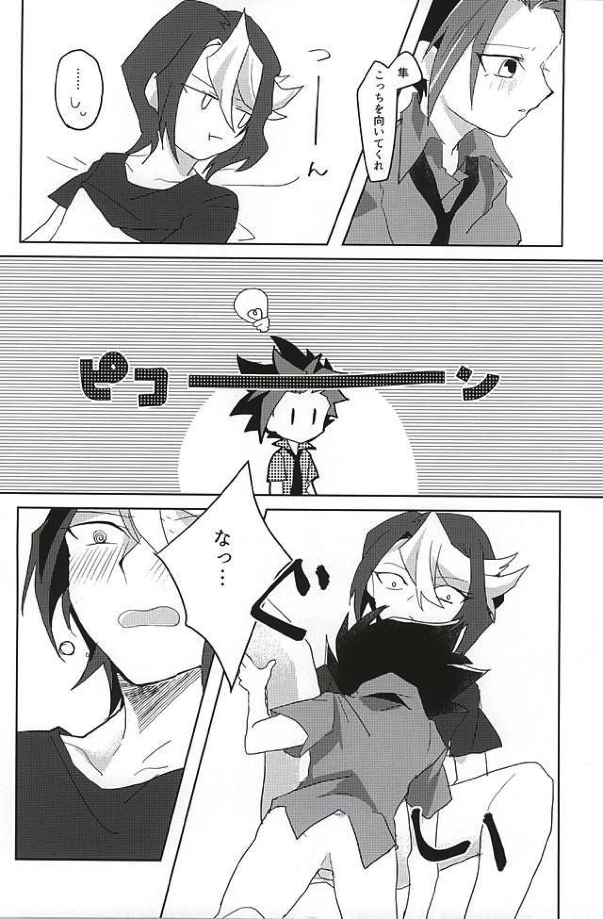 隼眠暁を覚えず【遊戯王/ユト隼】 page 19
