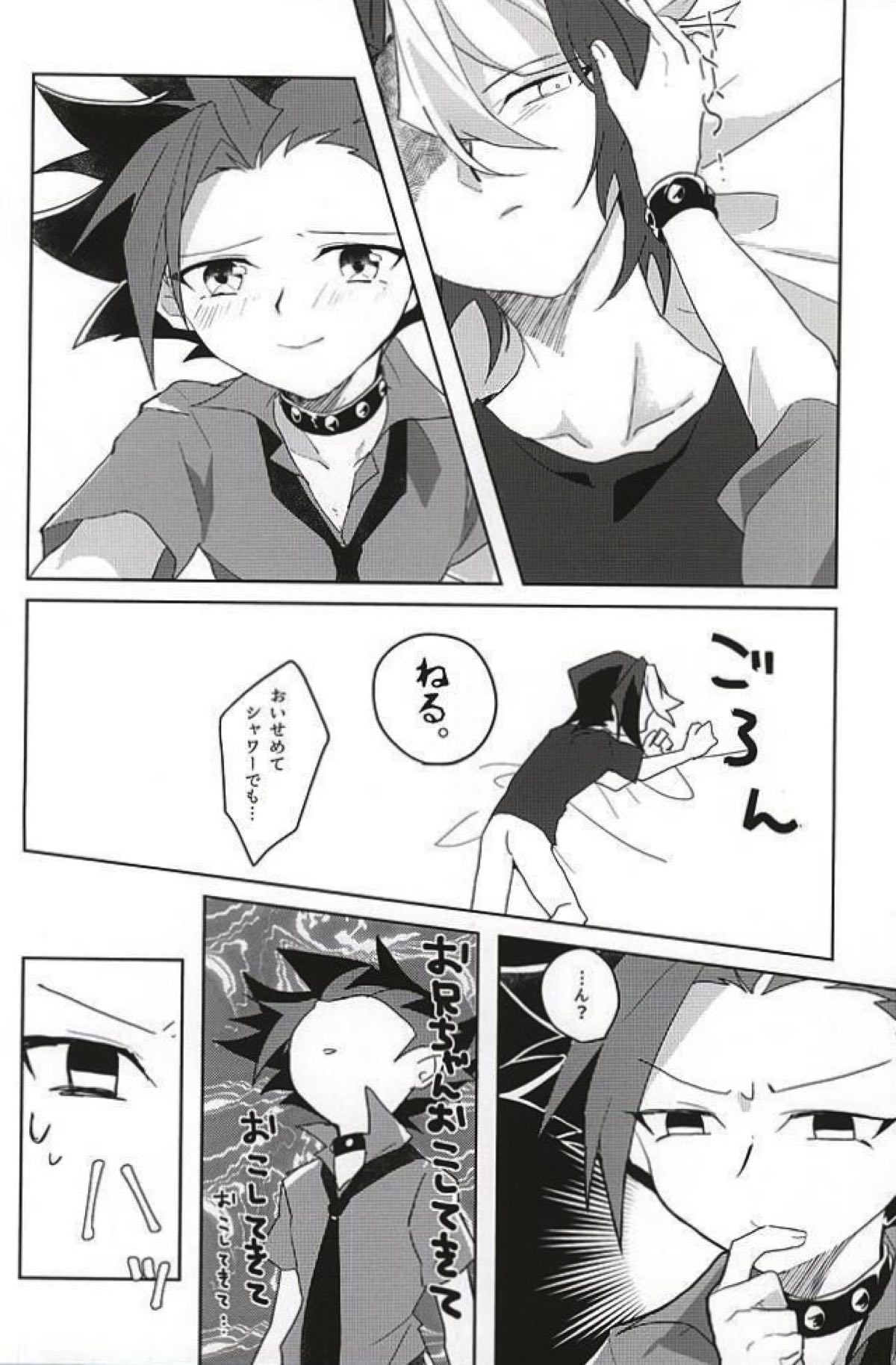 隼眠暁を覚えず【遊戯王/ユト隼】 page 23