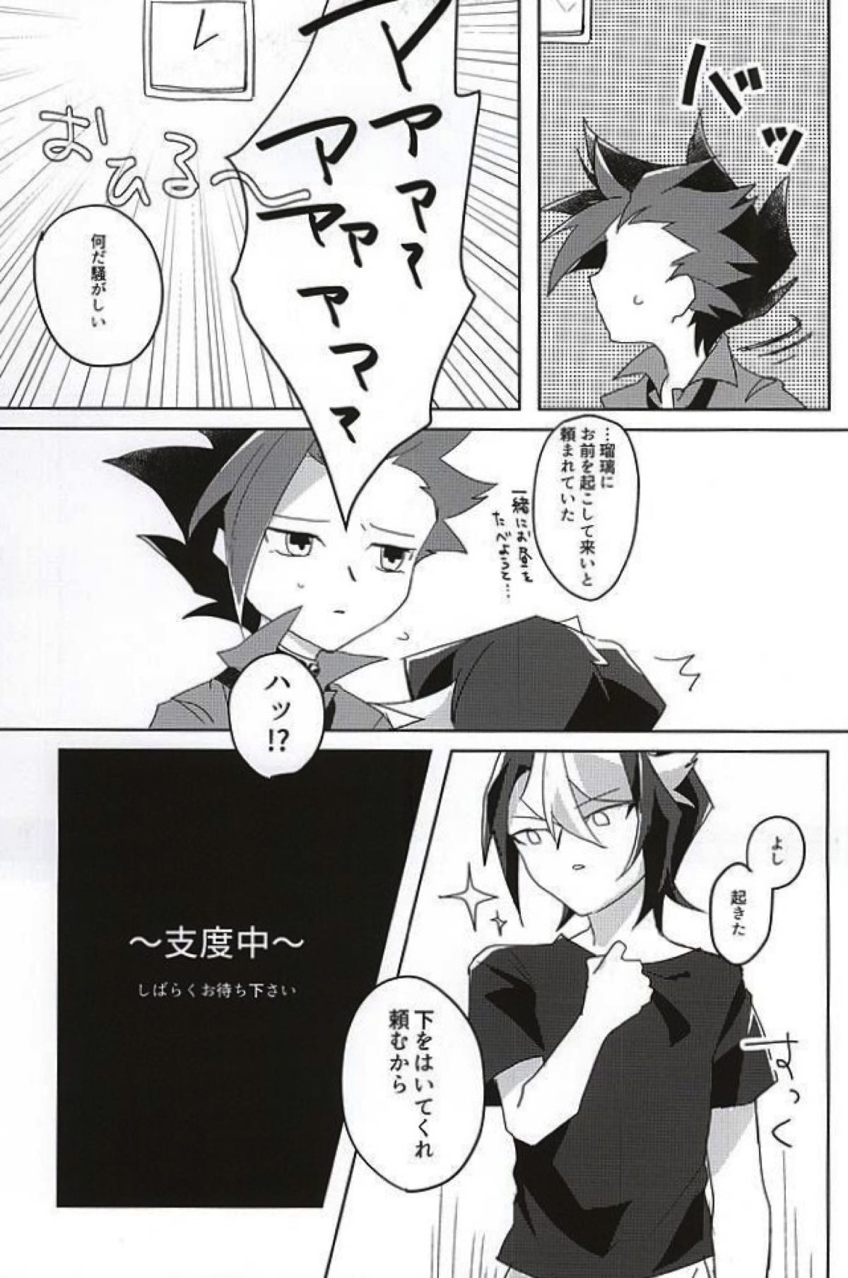隼眠暁を覚えず【遊戯王/ユト隼】 page 24