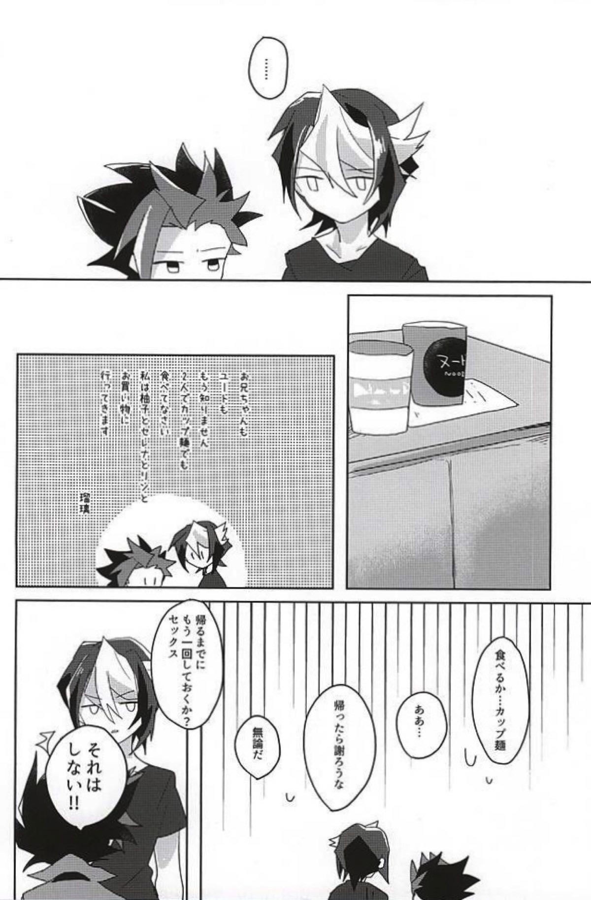 隼眠暁を覚えず【遊戯王/ユト隼】 page 25