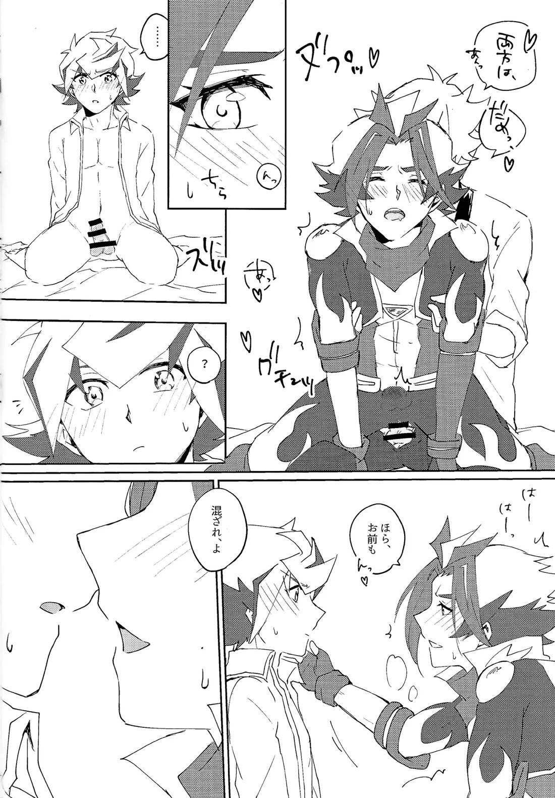 3Pしないと出られません!【遊戯王/了尊】 page 11