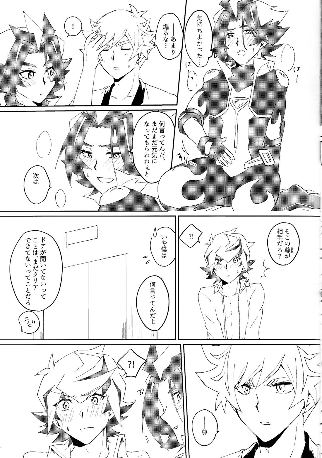 3Pしないと出られません!【遊戯王/了尊】 page 14