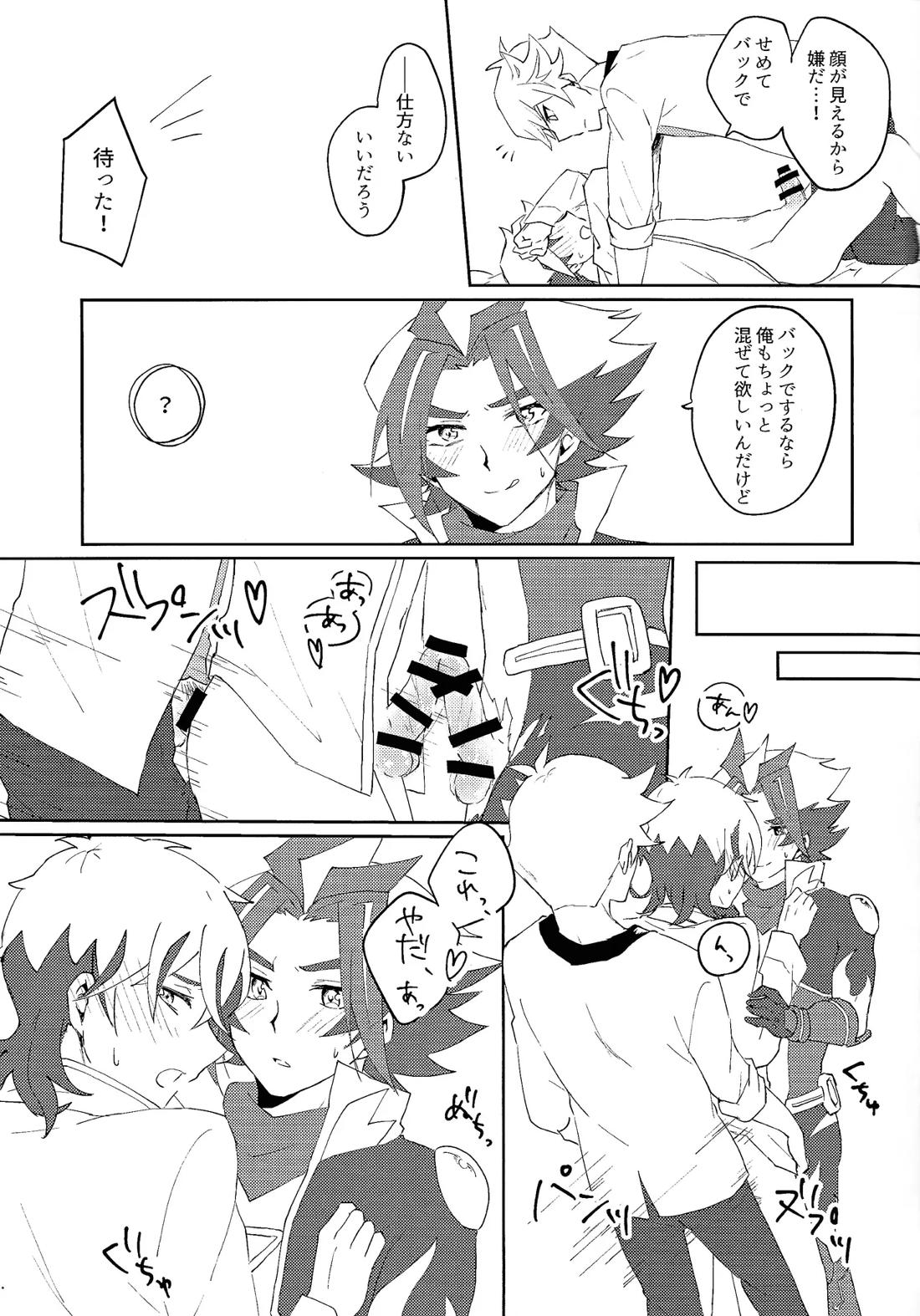 3Pしないと出られません!【遊戯王/了尊】 page 16