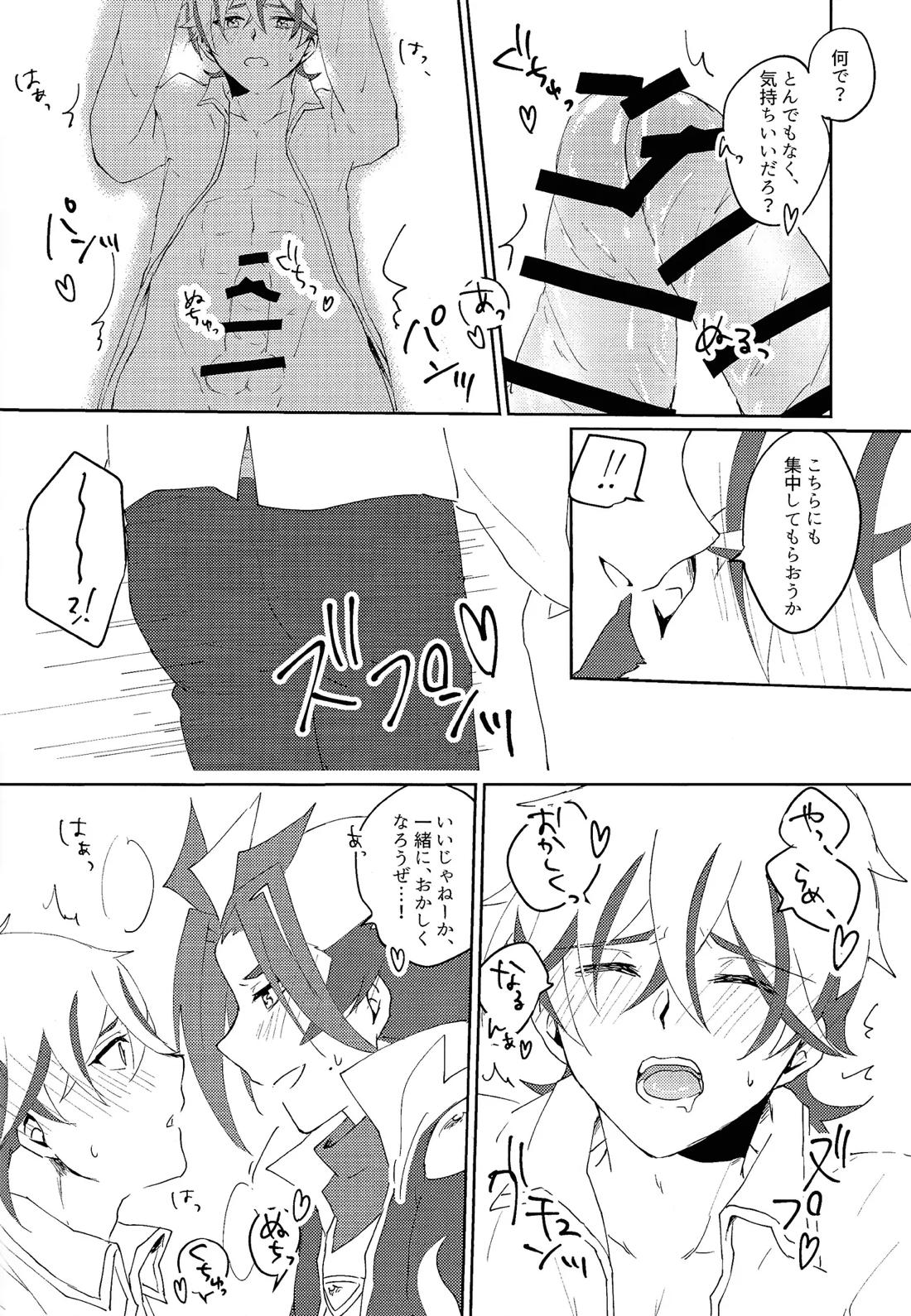 3Pしないと出られません!【遊戯王/了尊】 page 17