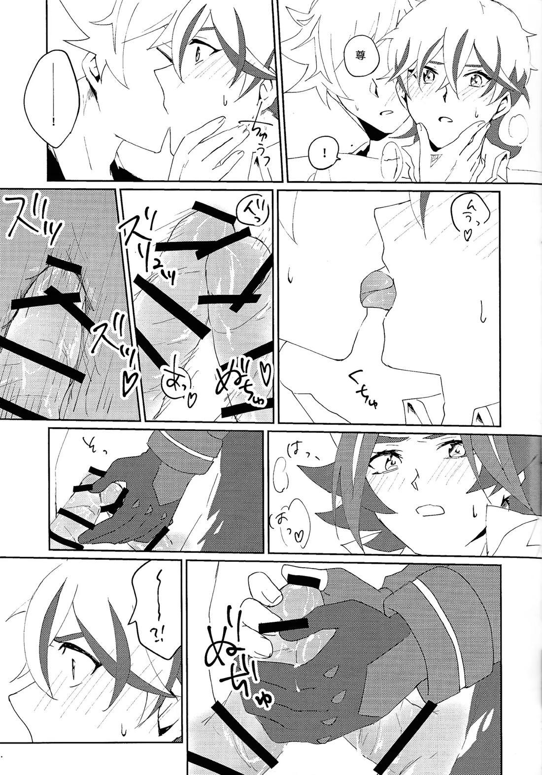 3Pしないと出られません!【遊戯王/了尊】 page 18