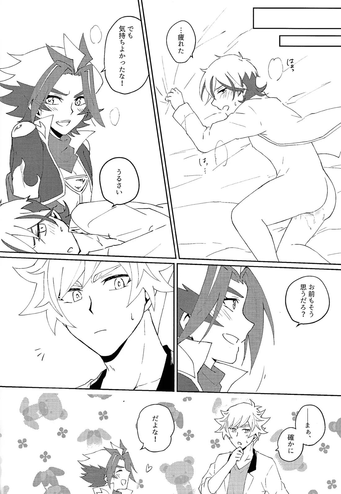 3Pしないと出られません!【遊戯王/了尊】 page 21